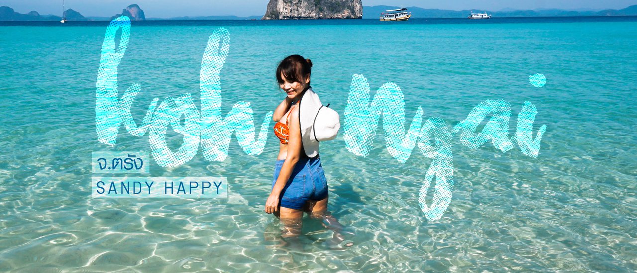 cover Sandy Happy @ Koh Ngai, Trang