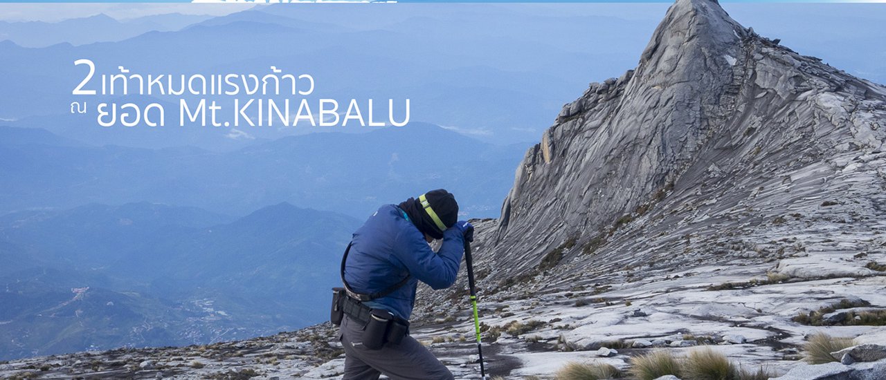 cover 2 Feet Stop at Mount KINABALU Peak!