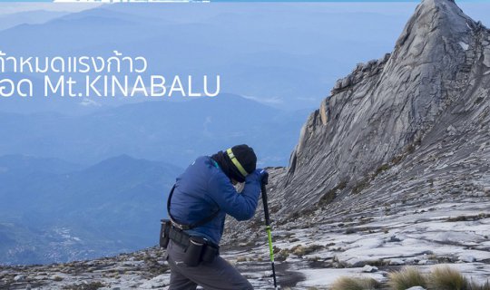 cover 2 Feet Stop at Mount KINABALU Peak!