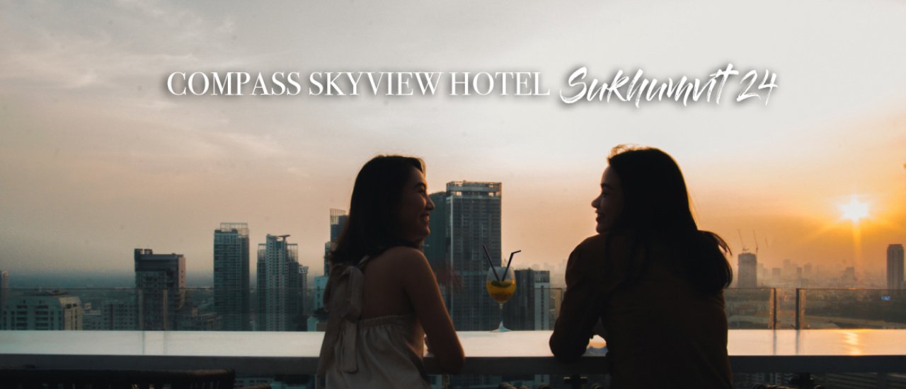 cover รีวิว Compass SkyView Hotel Sukhumvit 24 พร้อมรูฟท็อปบาร์วิวปัง