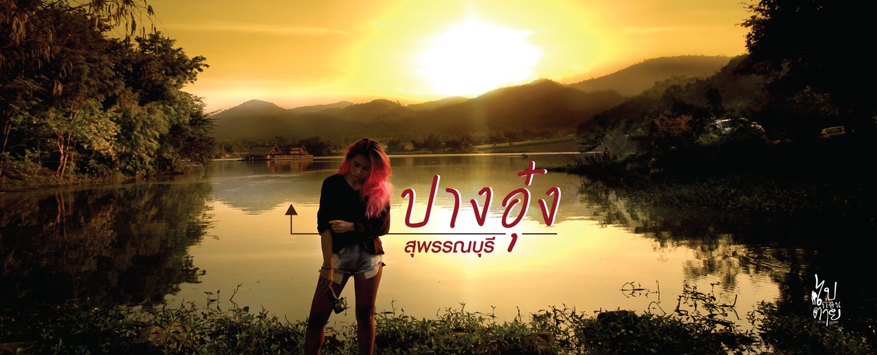cover "หุบเขาวง" โลกที่ไร้ซึ่งการติดต่อ (ปางอุ๋งสุพรรณฯ)