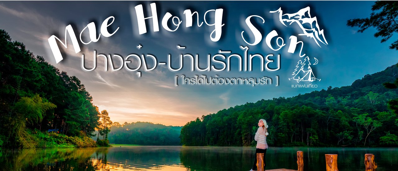 cover "Pang Ung - Baan Rak Thai" Mae Hong Son