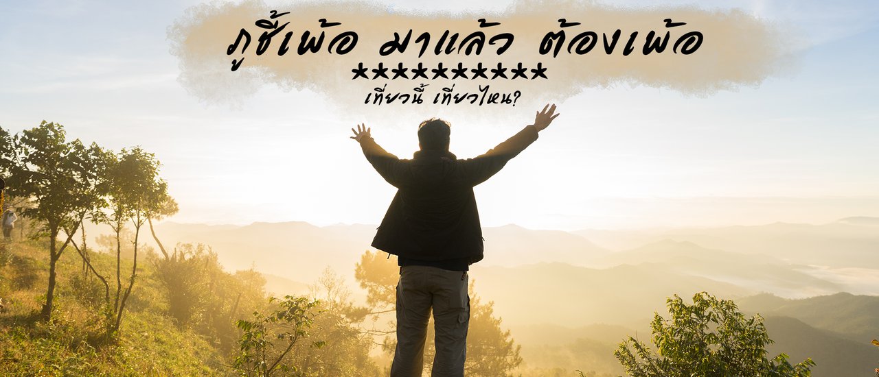 cover Phu Chi Phoe, Enjoying the Nice Scenery.