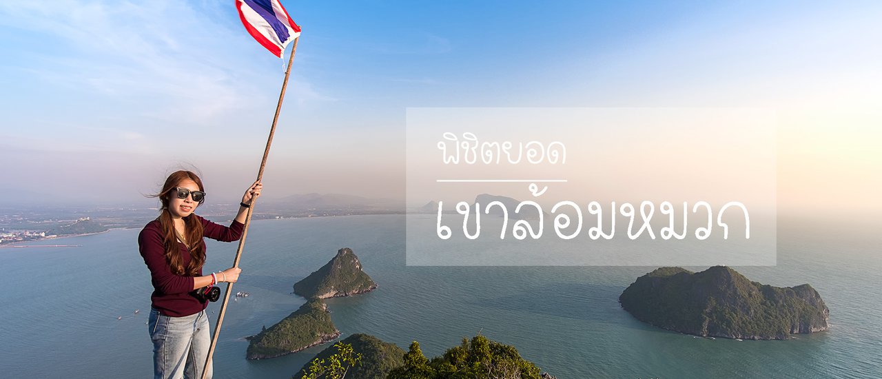 cover ปีนเขาล้อมหมวก รับปีใหม่ 2018