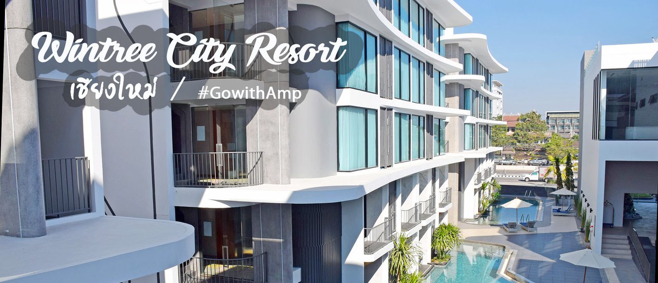 cover สวัสดีเชียงใหม่ หนีร้อนมาพึ่งเย็น นอนเล่นที่ Wintree City Resort