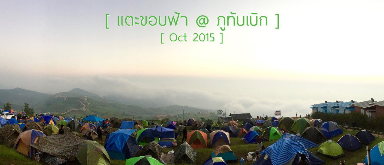 cover Touch The Horizon @ Phu Thap Boek