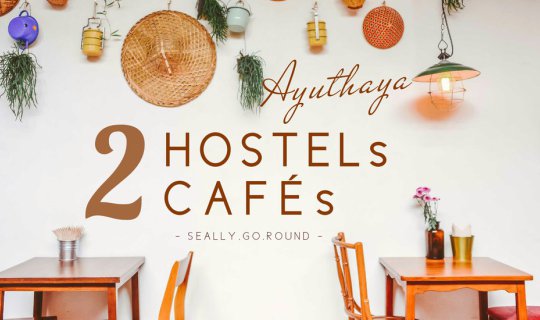 cover [ อยุธยา ] : 2 Cafés - 2 Hostels ความร่วมสมัยท่ามกลางร่องรอยอารยธรรม