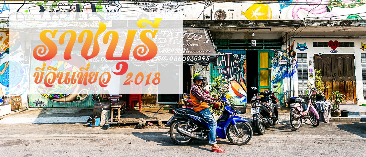 cover รีเซตการเดินทาง 2018