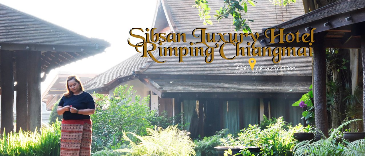 cover เสพความหรูสไตล์ล้านนา ที่ sibsan luxury hotel rimping chiangmai