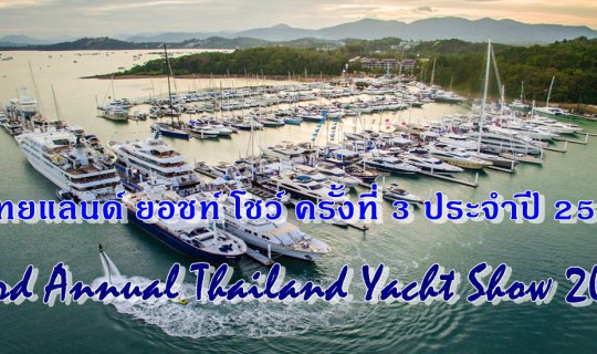 cover “Third Annual Thailand Yacht Show 2018”