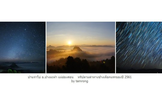 Cover โฮมเสตย์บ้านจ่าโบ่ อ.ปางมะผ้า   คอนโดชาวดอย ที่พักสามร้อย วิวสิบล้าน...