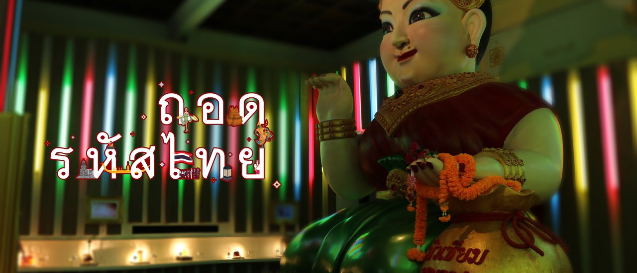 cover DECODING THAI