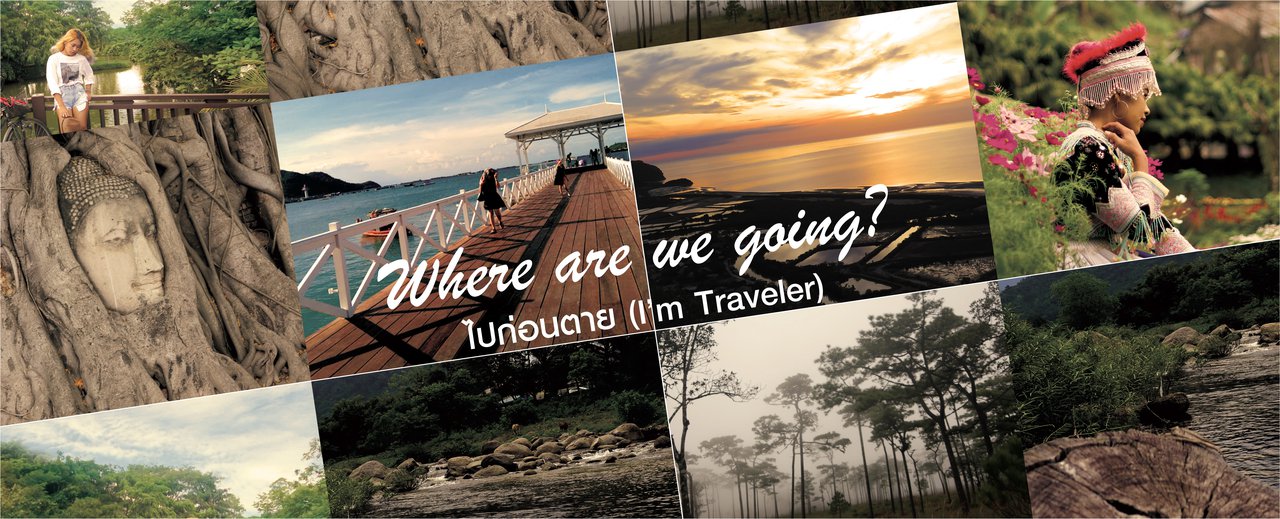 cover ไปไหนดี มีตังค์ 1000 (7 ที่เที่ยวราคาโคตรถูก)