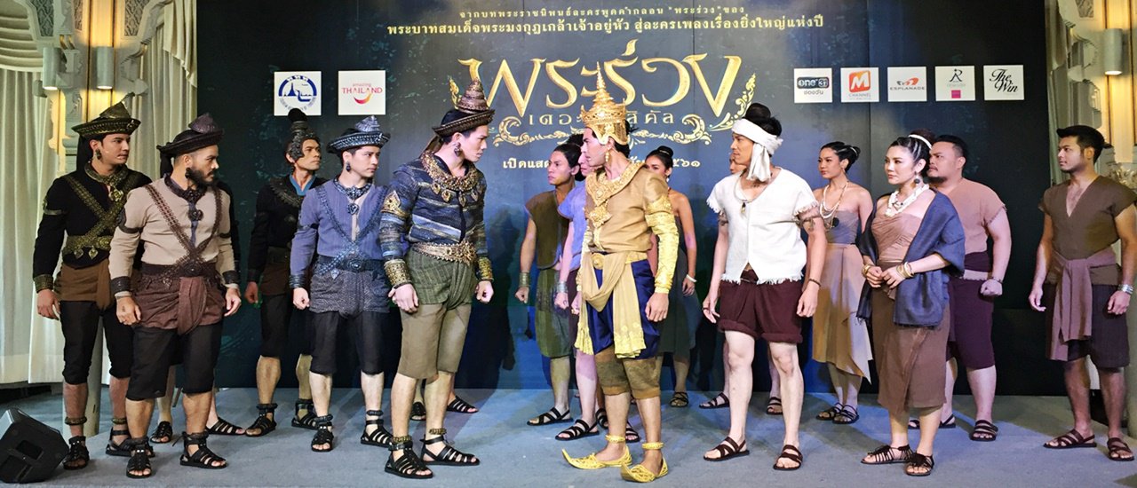 cover พาไปดู บางส่วนจากละครเวที "พระร่วง เดอะมิวสิคัล"