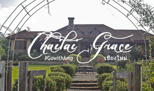 cover Chailai Grace ที่พักสไตล์อังกฤษคันทรี่ ใกล้ดอยหลวงเชียงดาว