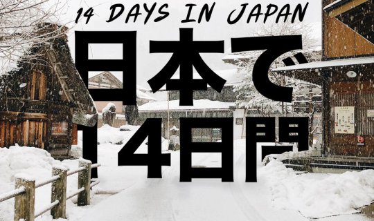 cover 14 days in Japan | เที่ยวญี่ปุ่นกับช่างภาพ.. นัวร์ๆใน 14 วัน