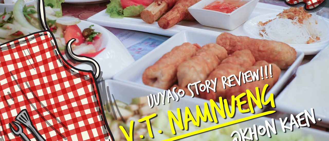 cover V.T.แหนมเนือง ร้านแหนมเนืองของคนเมืองขอนแก่น