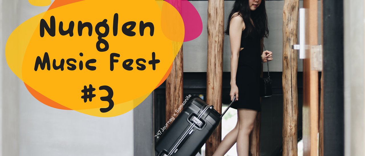 cover แพ็คกระเป๋าเที่ยวคอนเสิร์ตครั้งแรก นั่งเล่น แต่เต้นไม่หยุด (นั่งเล่น มิวสิค เฟสติวัล#3)