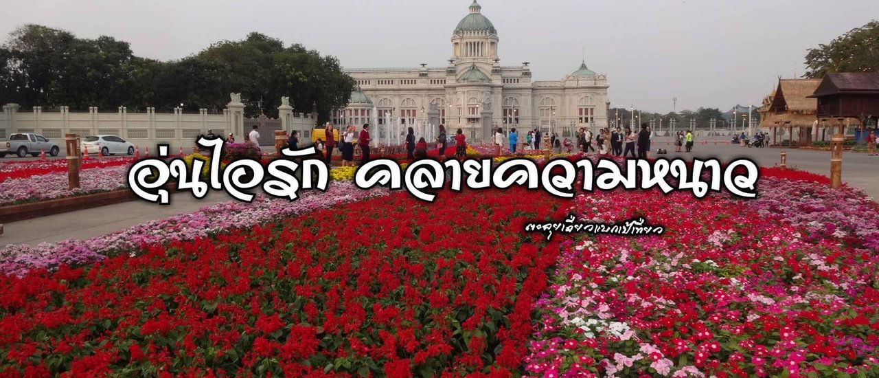 cover อุ่นไอรัก คลายความหนาว