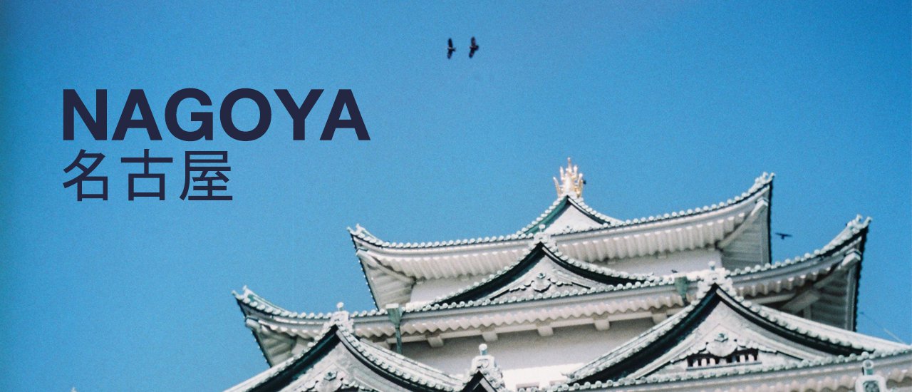 cover ทางเราไปเที่ยวนาโกย่ามาค่ะ