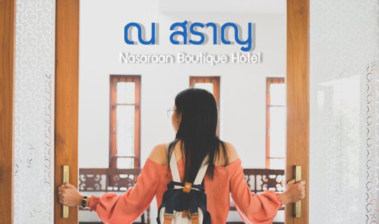 cover ณ สราญ : ที่พักสบายๆ สไตล์ ล้านนา- จีน