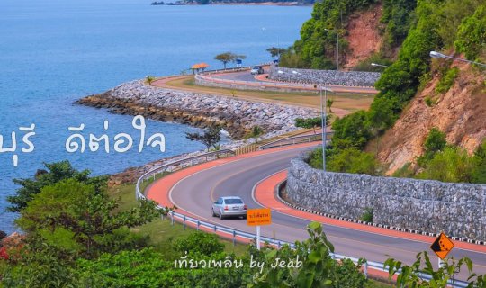 Cover จันทบุรี ดีต่อใจ...