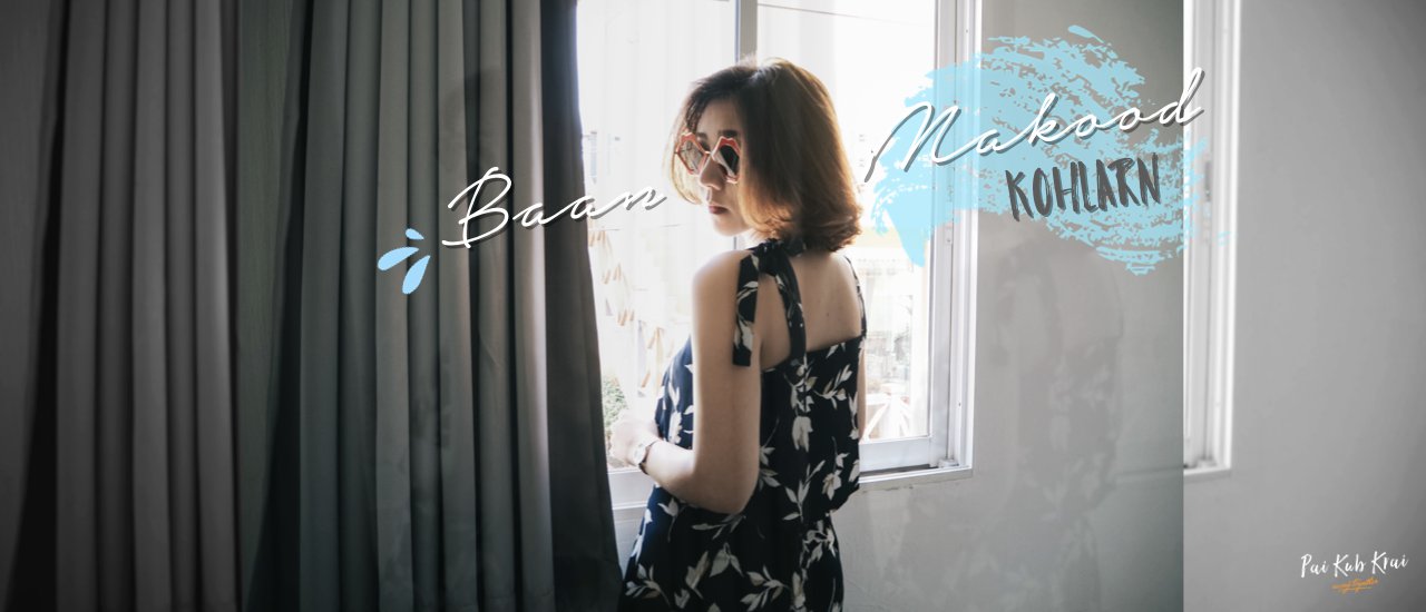 cover นอนชิว ฟิวทะเล @ บ้านมะกรูด รีสอร์ท เกาะล้าน