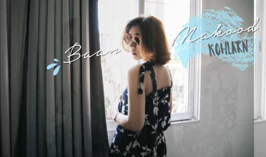 cover นอนชิว ฟิวทะเล @ บ้านมะกรูด รีสอร์ท เกาะล้าน