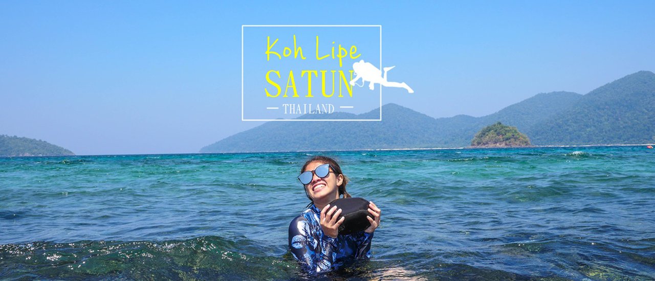 cover ดีต่อใจไป หลีเป๊ะ Koh Lipe