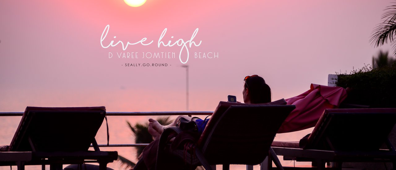 cover พักผ่อนกับวิวทะเลแบบสูงๆ แต่ราคาไม่สูง ที่ D VAREE JOMTIEN BEACH