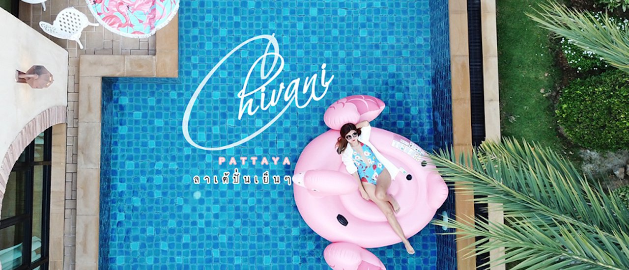 cover Chivani Pattaya พูลวิลล่าสุดเก๋ ไม่ต้องง้อทะเลก็ชิลล์ได้