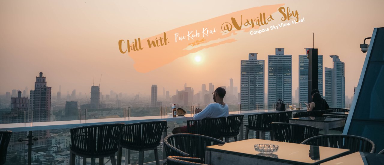cover นั่งชิวกับใคร ที่ Vanilla Sky ?