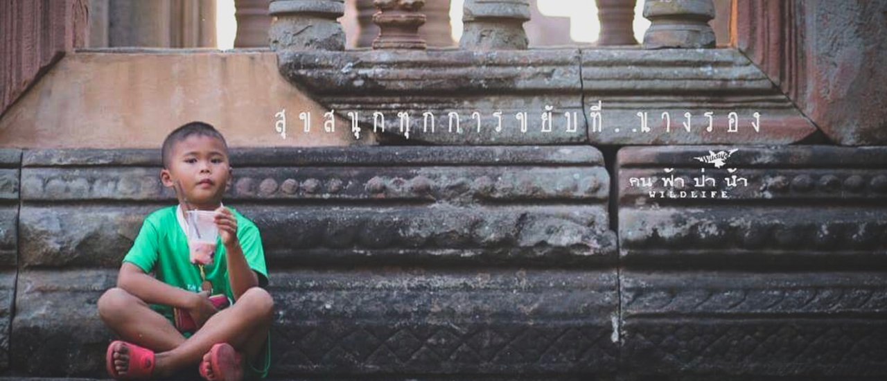 cover สุข สนุกทุกการขยับที่…น า ง ร อ ง