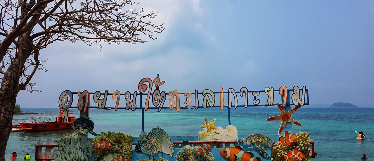 cover เกาะขาม เกาะเล็ก ๆ แต่เผ็ดเหมือนพริกขี้หนู