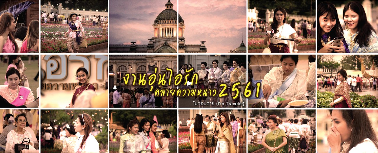 cover ส่องสาวสวย 75 ภาพ(งานอุ่นไอรักคลายความหนาว2561)