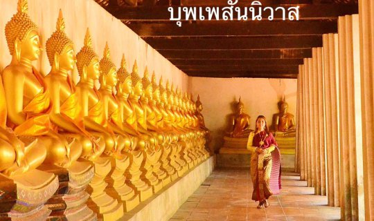 cover ตามรอยบุพเพสันนิวาส by หนีwardมากอดฝัน