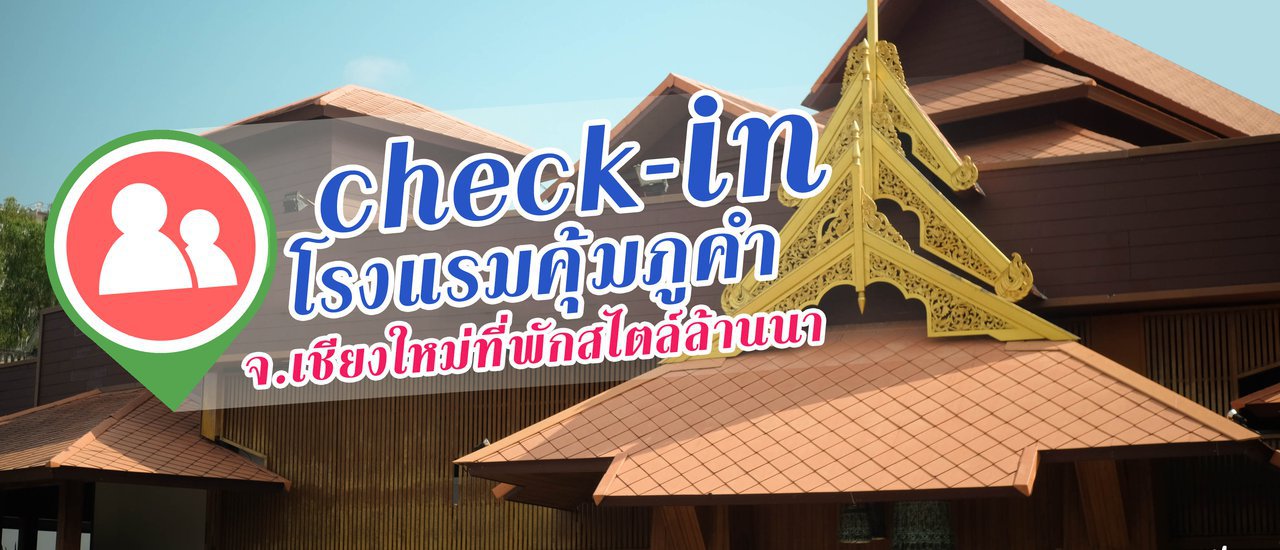 cover Khum Phucome Hotel : Lanna Style Hotel in Chiang Mai