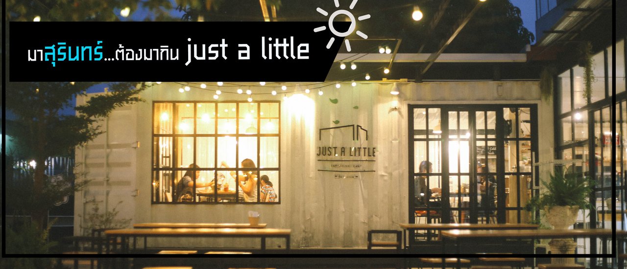 cover มาสุรินทร์ต้องมากิน... just a little