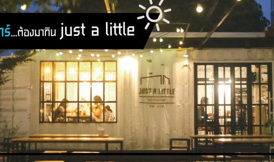 cover มาสุรินทร์ต้องมากิน... just a little