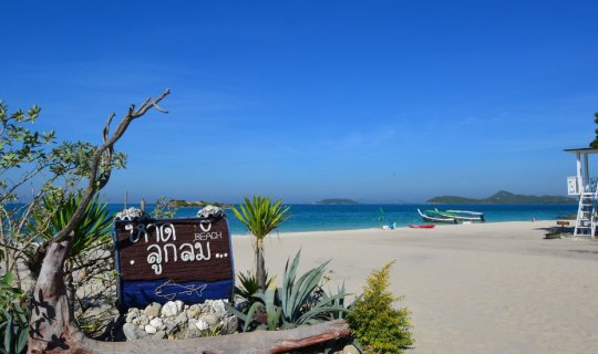 cover Update เกาะแสมสาร