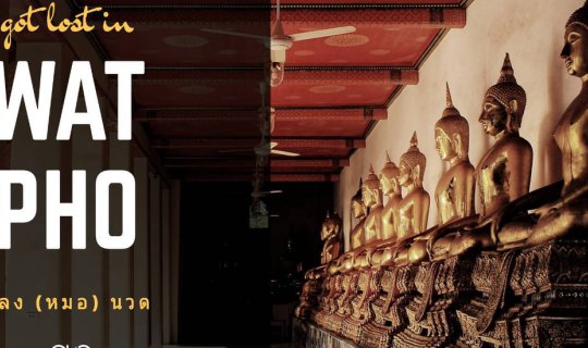 Cover หลง (หมอ) นวด : Got lost in Wat Pho...