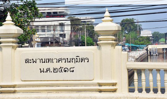 Cover ส ะ พ า น เ ท ว ด า ส ร้ า ง . ....