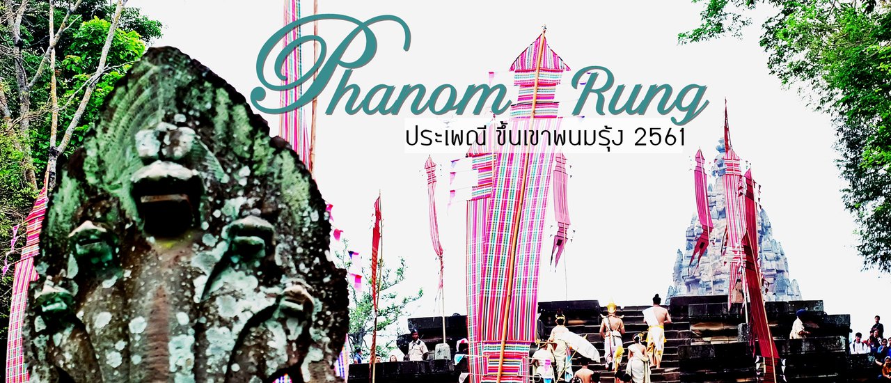 cover ประเพณีขึ้นเขาพนมรุ้ง 2561 :: ย้อนเวลาพันปี สู่ความศักดิ์สิทธิ์แห่งปราสาทพนมรุ้ง