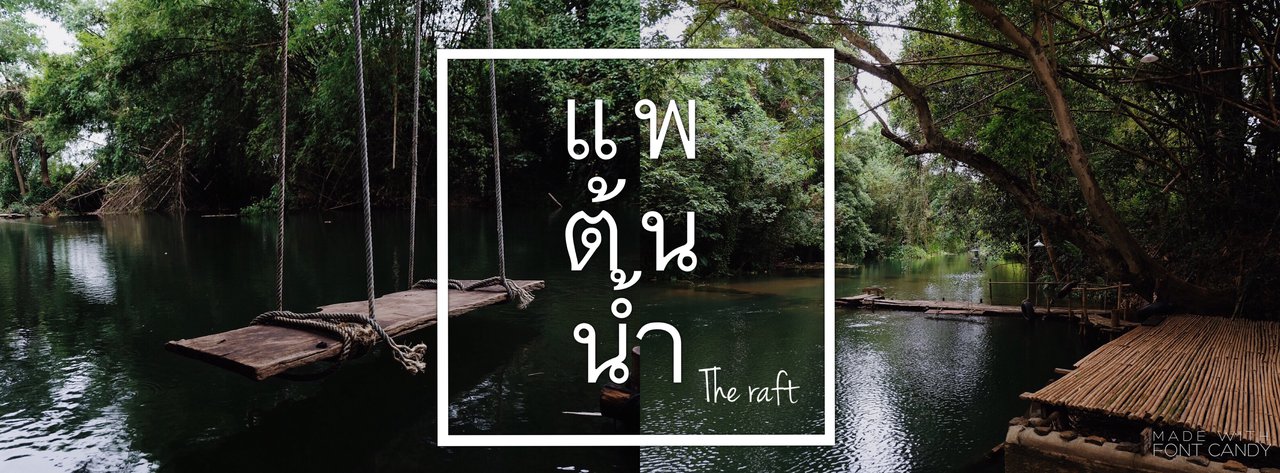 cover ณ. แพต้นน้ำ เขาใหญ่ The raft