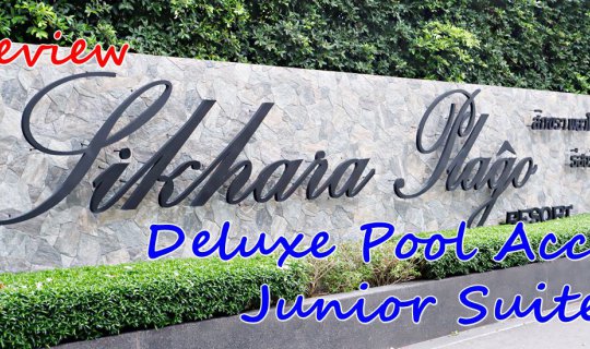 cover Review :: ห้องพัก ที่ Sikhara Plago Resort :: Deluxe Pool Access Room & Junior Suite Room.