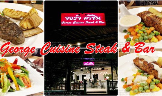 cover ไปกินสเต็กที่ จอร์จ ควิซีน สเต็ก แอนด์ บาร์ (George Cuisine Steak & Bar)