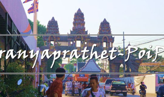 Cover นั่งรถไฟเตลิดไปอรัญประเทศ-ปอยเปต...
