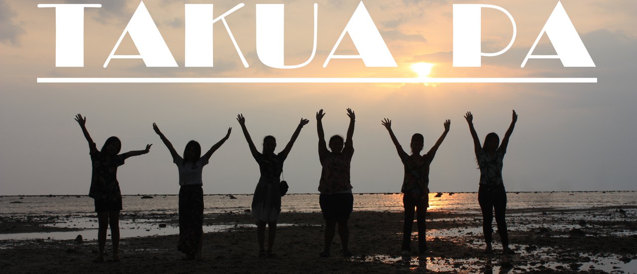 cover เฮ้ย! ตะกั่วป่า