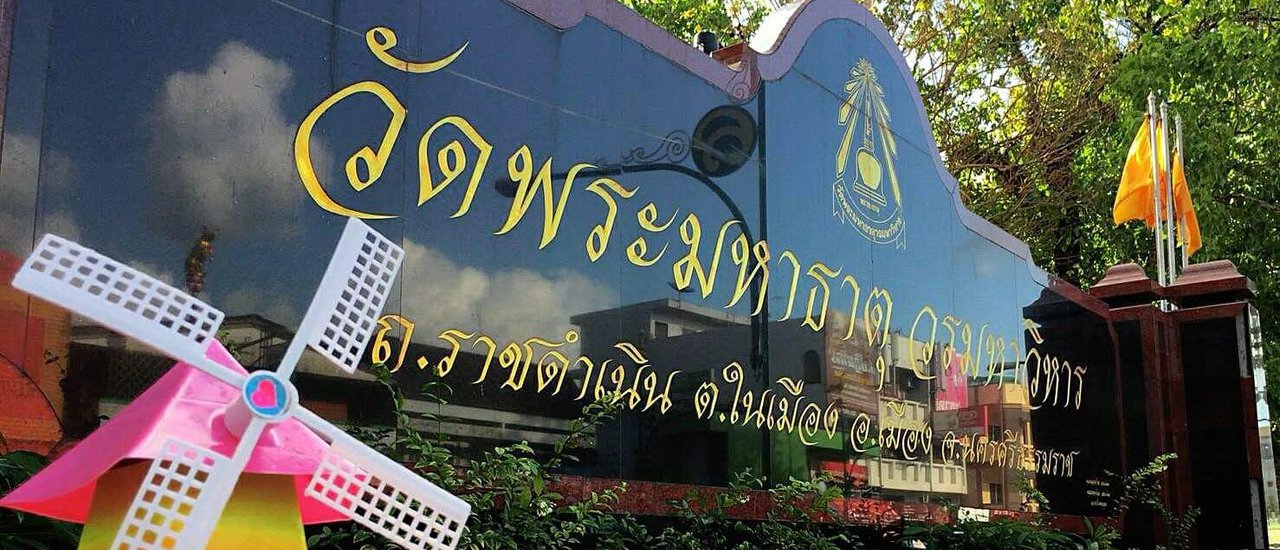 cover เที่ยวนครถิ่นเมืองพระ