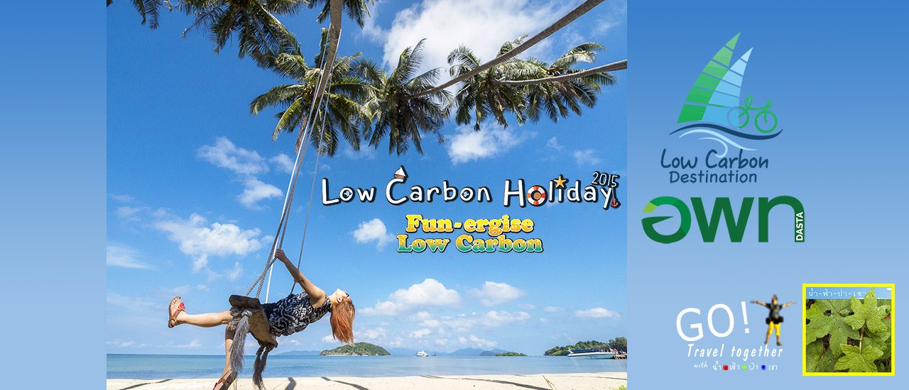 cover Low Carbon Holiday ตะลุย 5 เกาะทะเลตราด กูด หมาก ขาม หวาย ช้าง